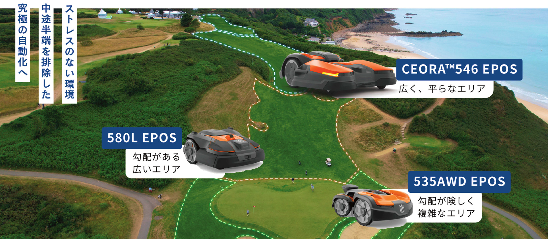 芝刈り、自動化進む